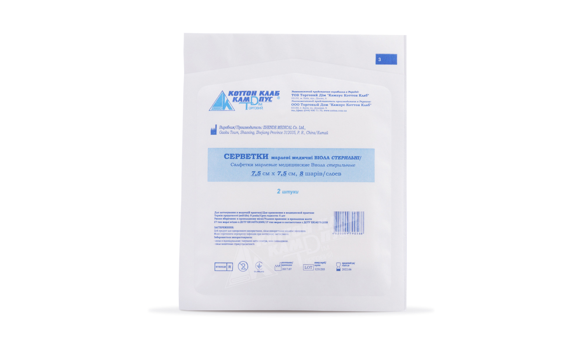 Серветки марлеві медичні стерильні "ВІОЛА" 7,5х7,5 см, 8 шарів, №2